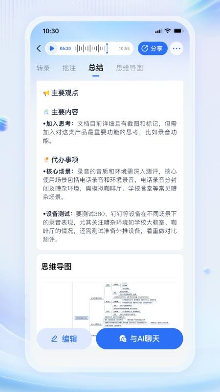 艾德智能笔记官方版v1.0.1截图3