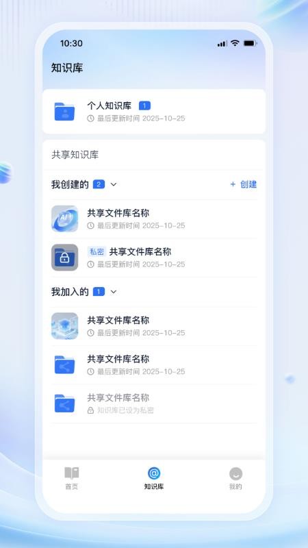 艾德智能笔记官方版v1.0.1截图2