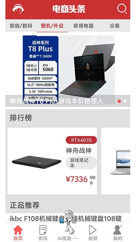 电商头条免费版v4.85截图1