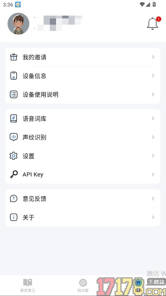 艾德智能笔记官方版