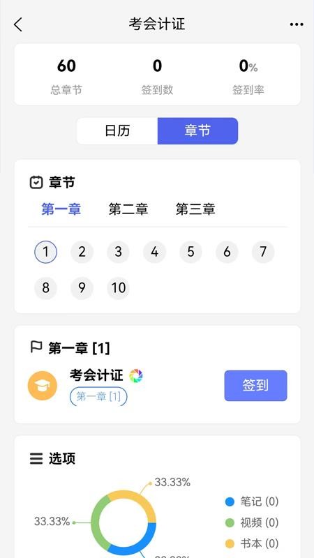我的计划签到APP最新版v3.5截图4