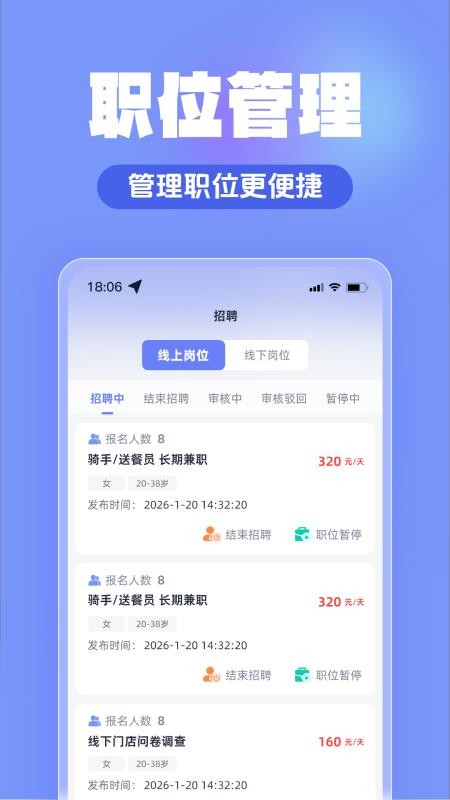 闪薪达商家版官网版v1.0截图3