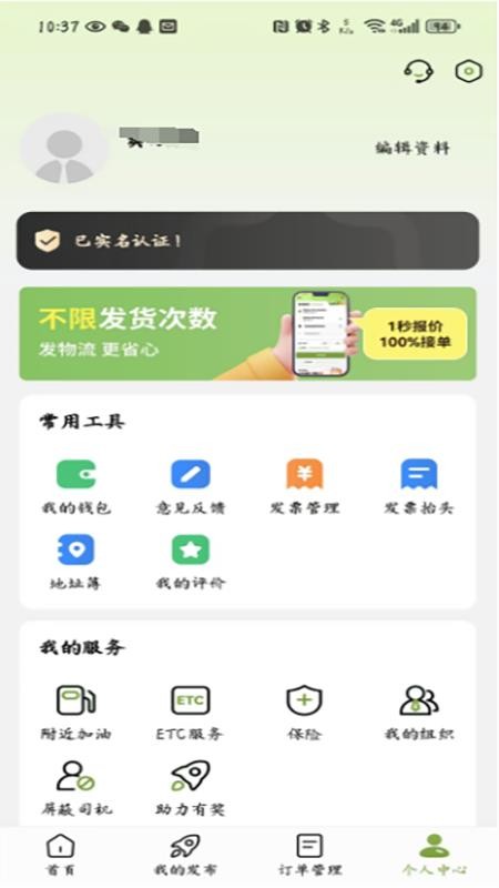戎易通货主appv1.4.1截图3