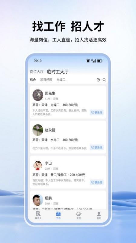 海狸智建手机版v3.0.5截图1