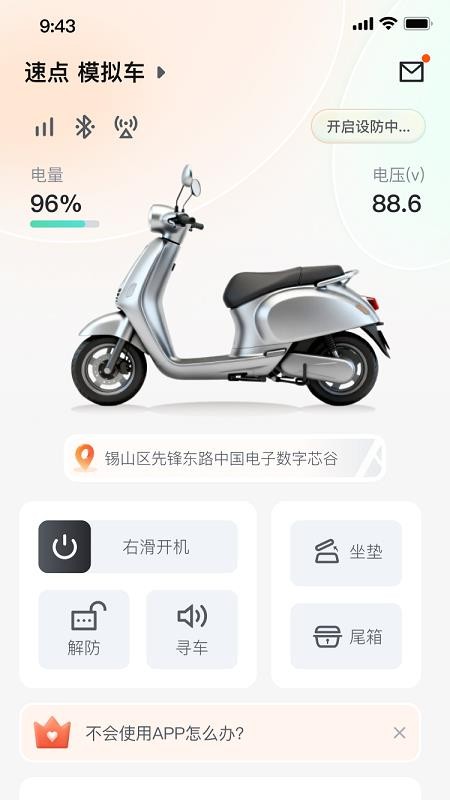 速点智行手机版v1.0.2截图2