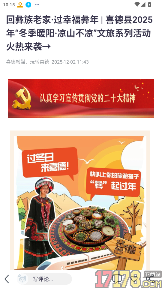 掌上喜德官网版