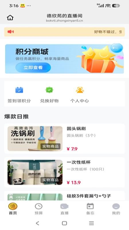 德欣苑官方版v26.04.28截图1