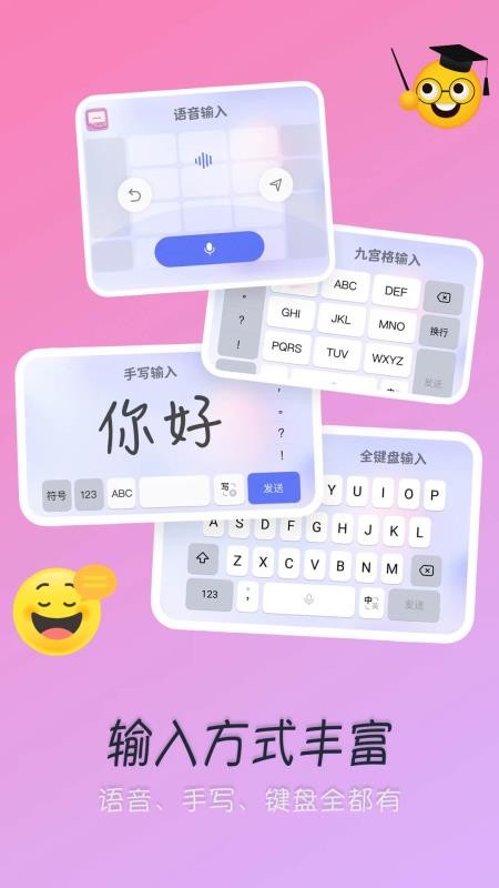 甜蜜输入法最新版v1.1.6截图3