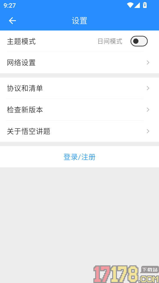 悟空讲题最新版
