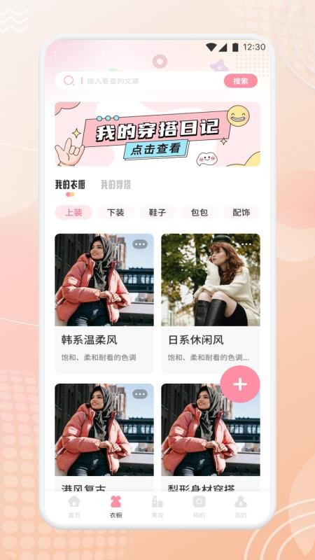 美畅焕颜appv1.1截图2