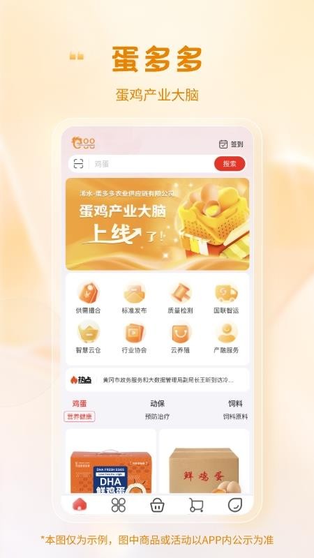 蛋鸡产业大脑手机版v1.0.9截图5