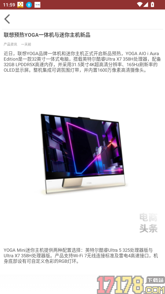 电商头条免费版