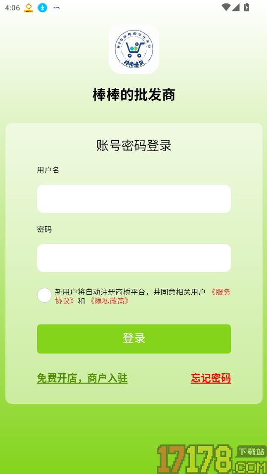 棒棒的批发商官方版app