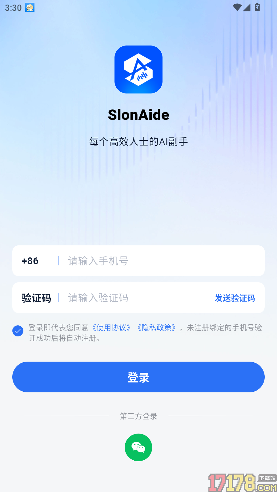 艾德智能笔记官方版