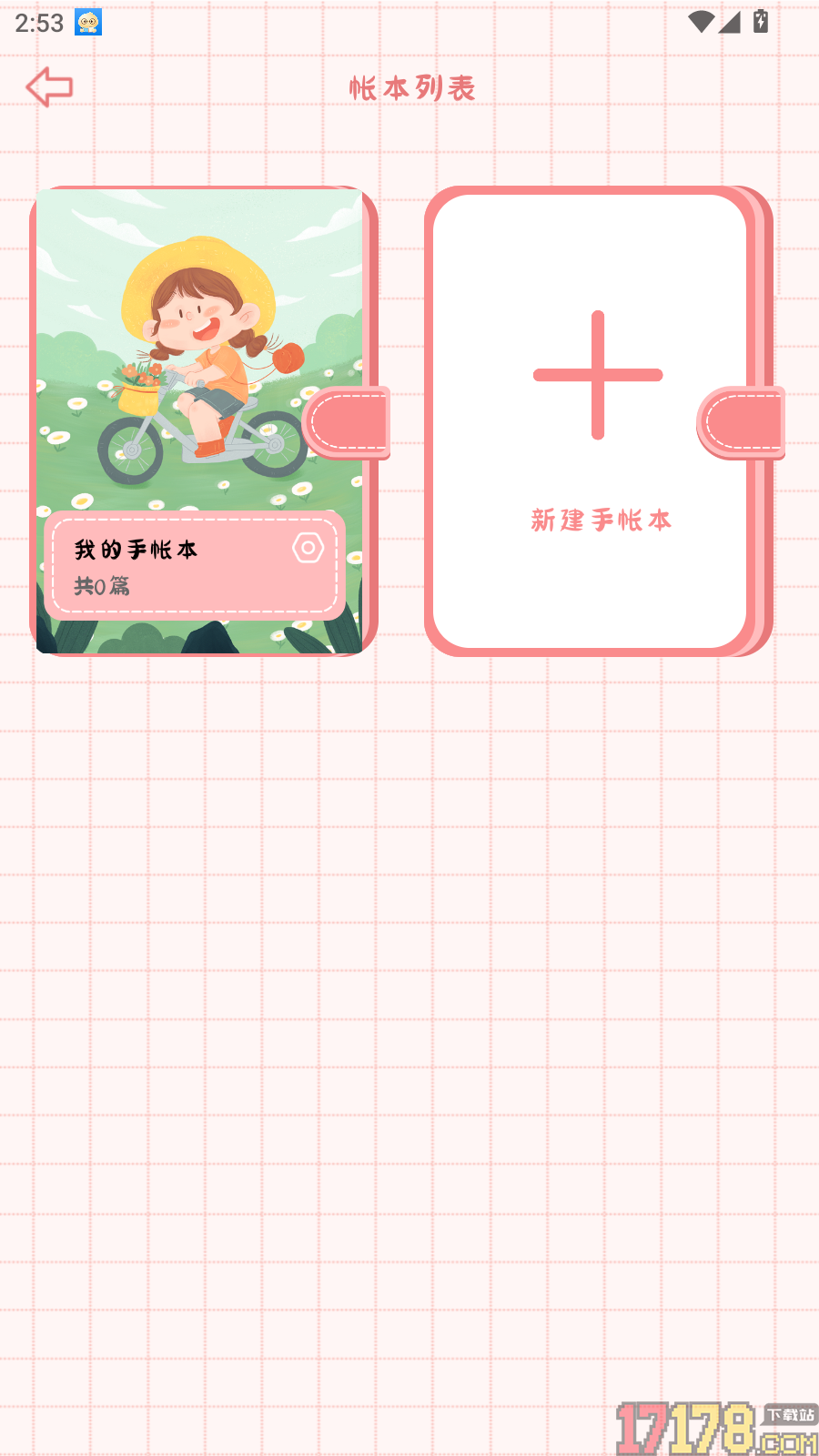 丫丫手帐免费版