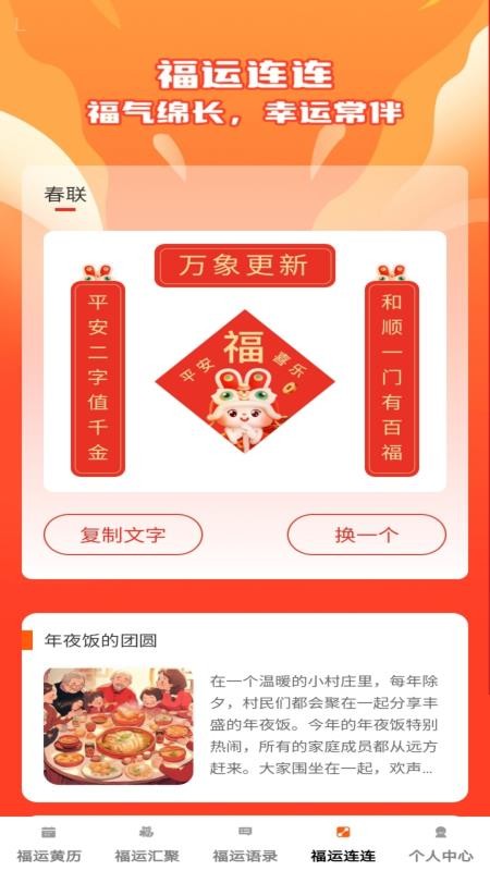 福运汇聚免费版appv1.0.2截图1