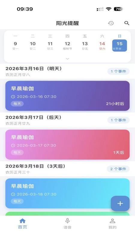 阳光提醒手机版v1.0.8截图2