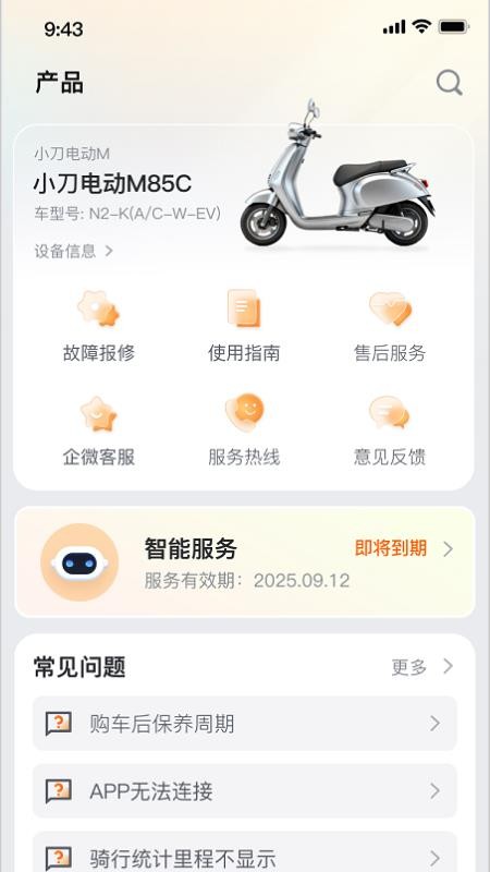速点智行手机版v1.0.2截图3