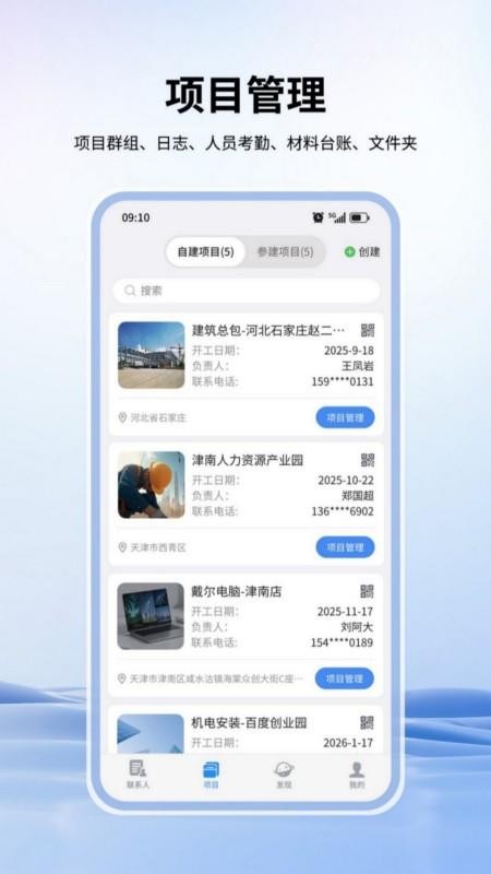 海狸智建手机版v3.0.5截图3