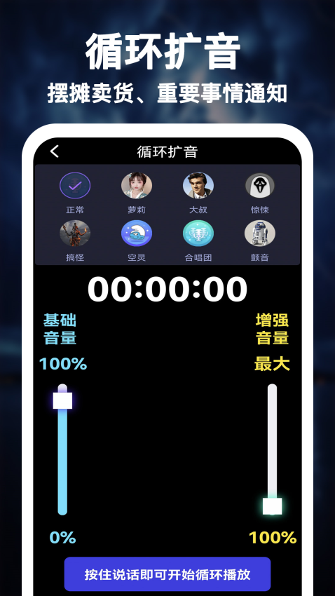 惊雷扩音器免费版v1.3.7截图2