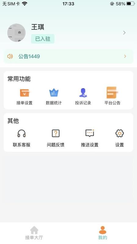 师傅快应官方版appv1.0.0截图1