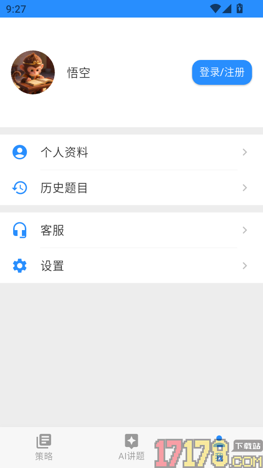 悟空讲题最新版