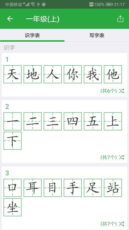 汉字卡免费版v3.9.0截图3