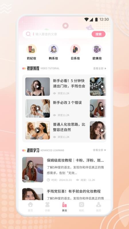 美畅焕颜appv1.1截图3