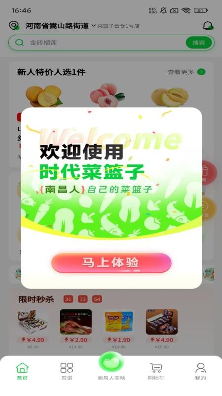 时代菜篮子免费版v1.0.1截图3