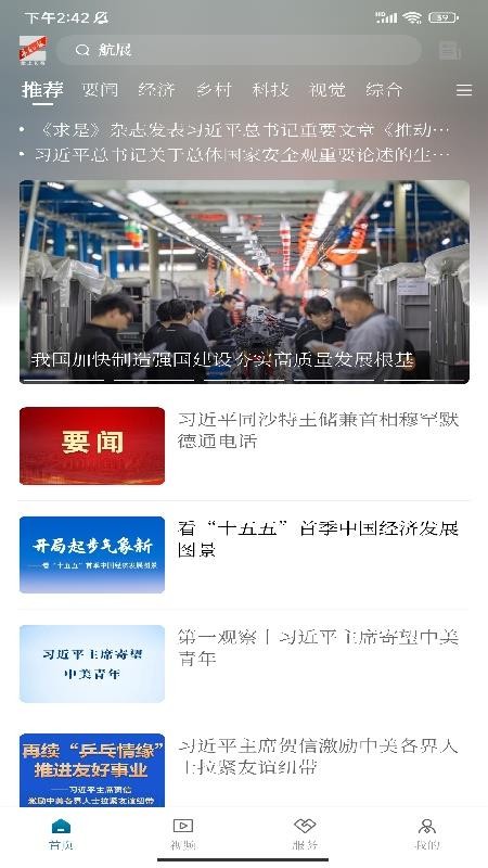 掌上长春客户端v1.0.1截图1