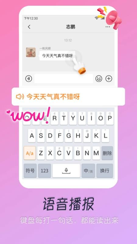甜蜜输入法最新版v1.1.6截图4