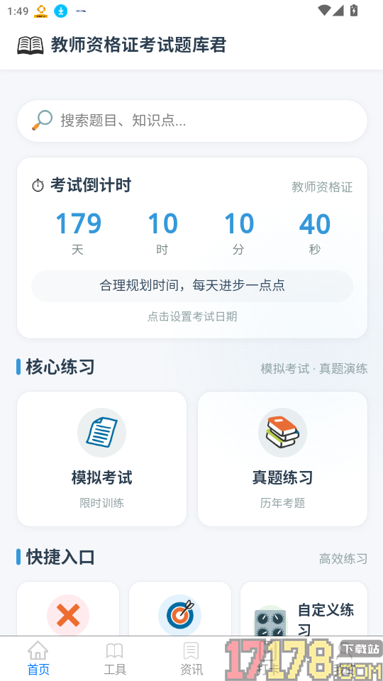 教师资格证考试题库君官网版