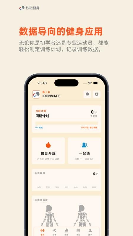 铁磁健身官方版v1.1.9截图1