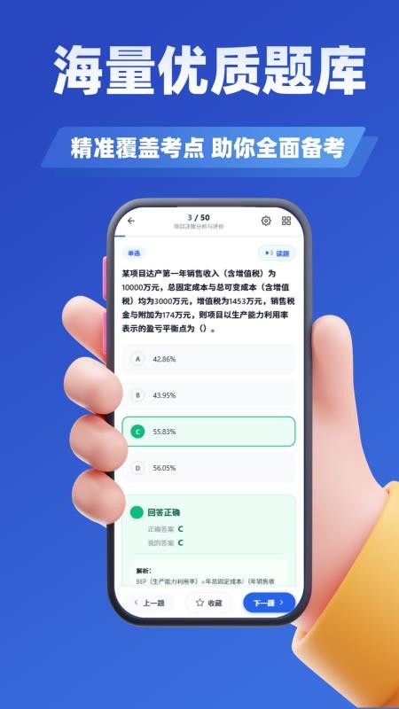 注册工程师考试学知题免费版v4.1截图3