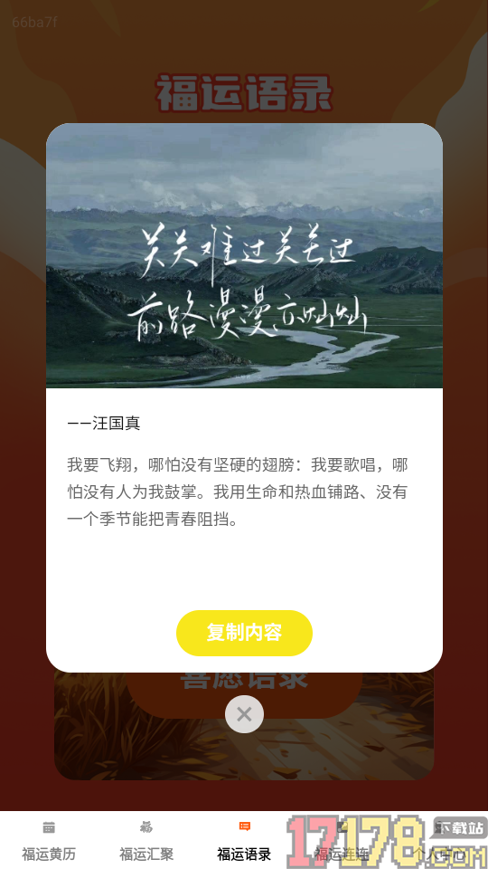 福运汇聚免费版app