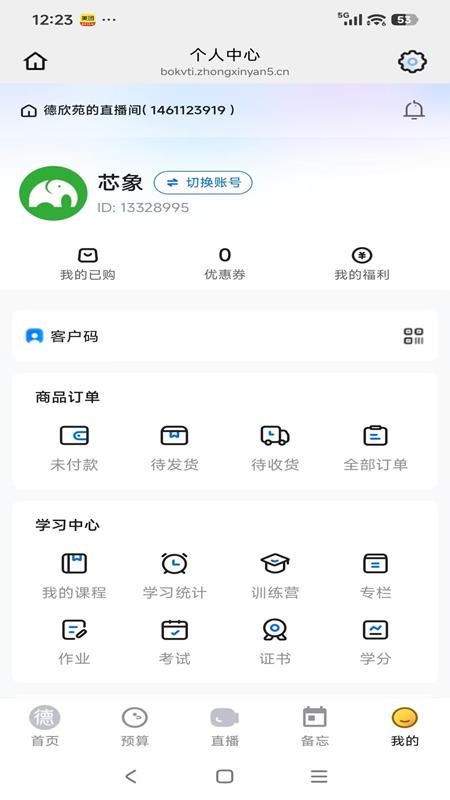 德欣苑官方版v26.04.28截图4