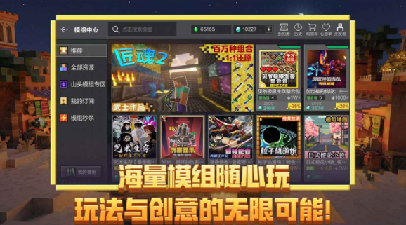 我的世界移动版v3.8.15.292836截图4