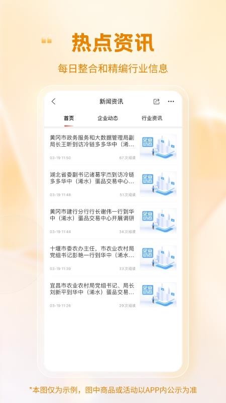 蛋鸡产业大脑手机版v1.0.9截图4