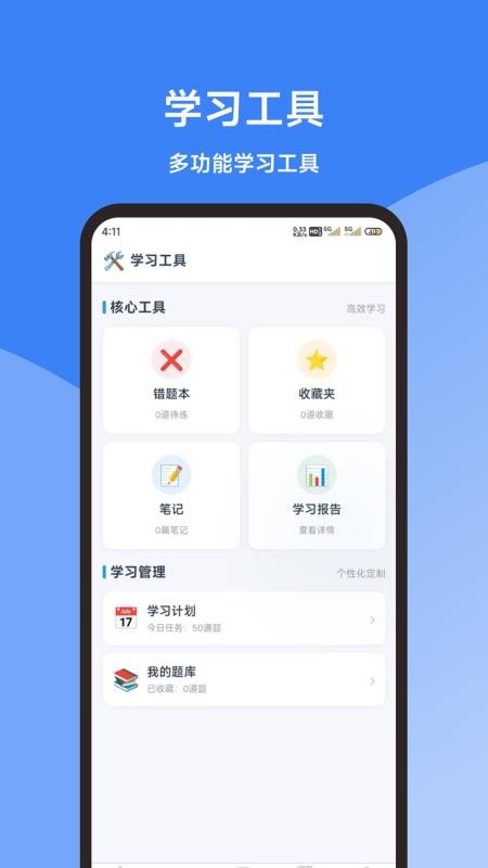 教师资格证考试题库君官网版v1.1.0截图2