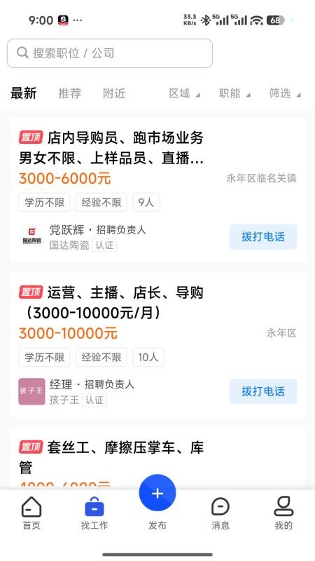 永年人才网免费版v1.0.3截图2