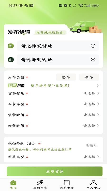 戎易通货主appv1.4.1截图2