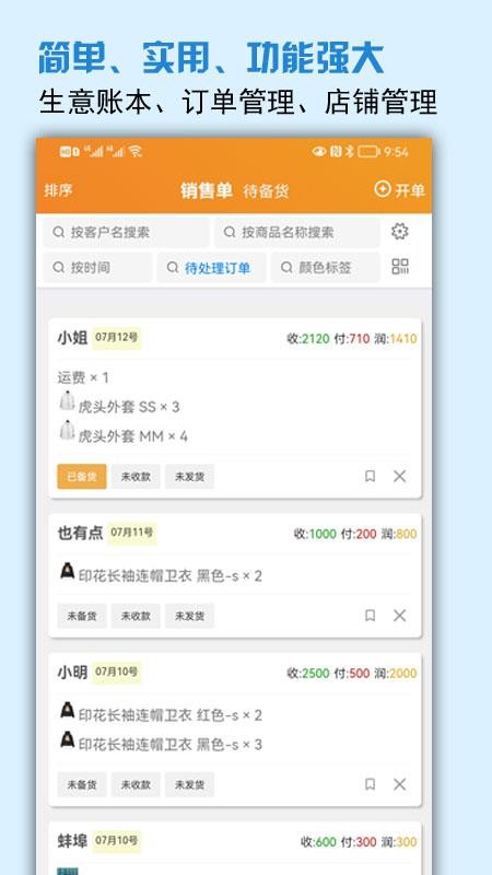 微商进销存官网版v5.5.0截图5