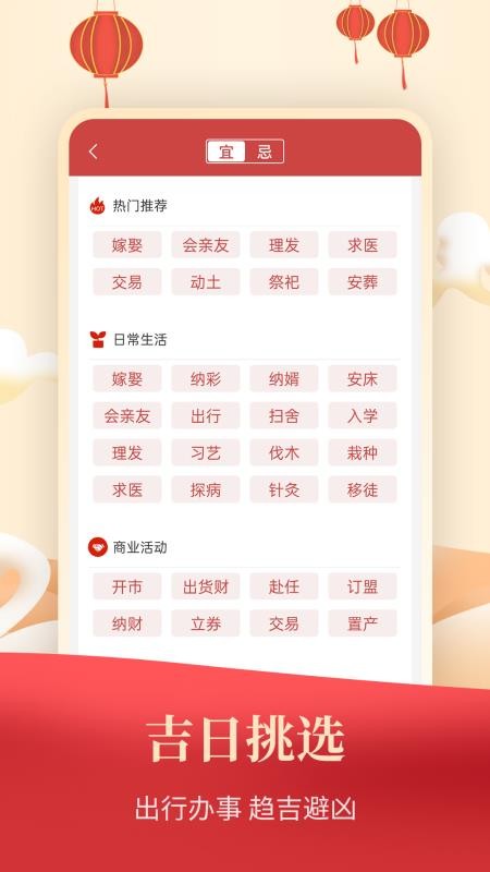 365农历万年历手机版v1.1.1截图3