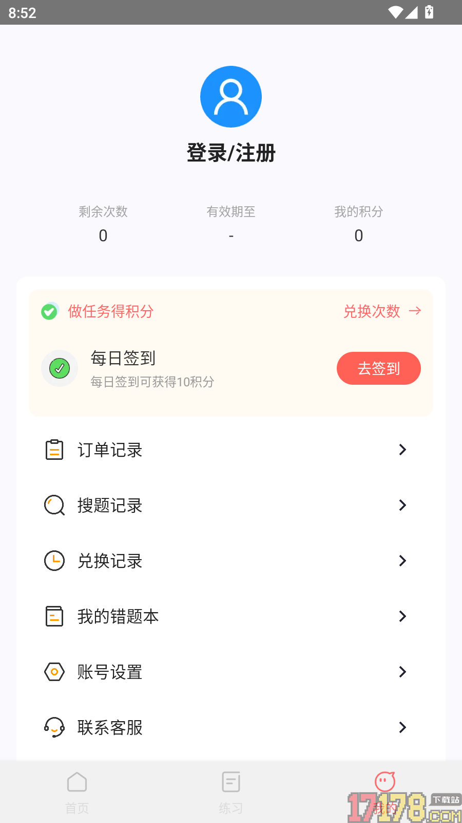 驾照加分通免费版