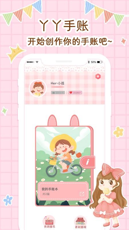丫丫手帐免费版v4.7.14299截图5
