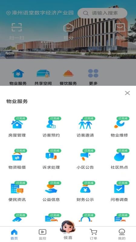 顾好家APP官网版v1.0.8截图3