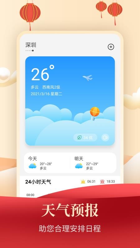 365农历万年历手机版v1.1.1截图4