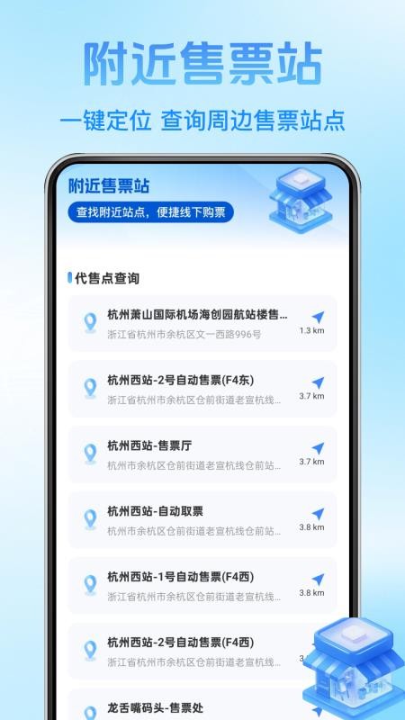 铁路火车票查询手机版v1.1.8截图4