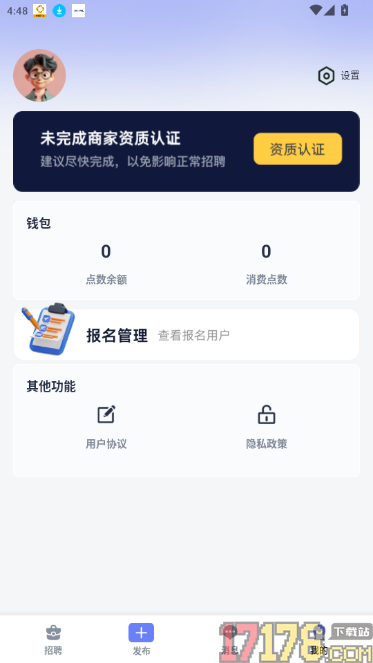 闪薪达商家版官网版