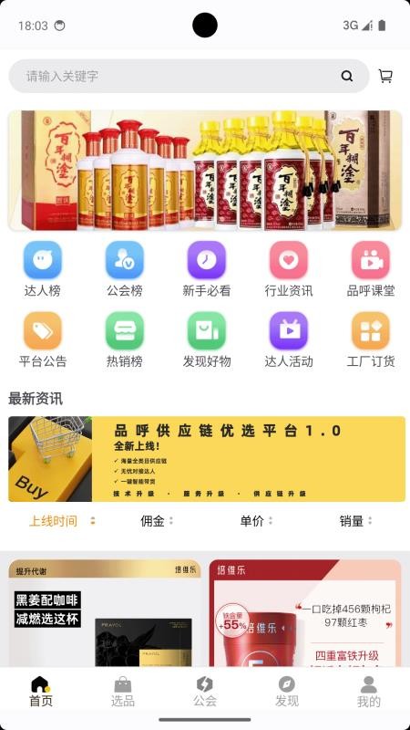品呼官网版v1.3.0截图3